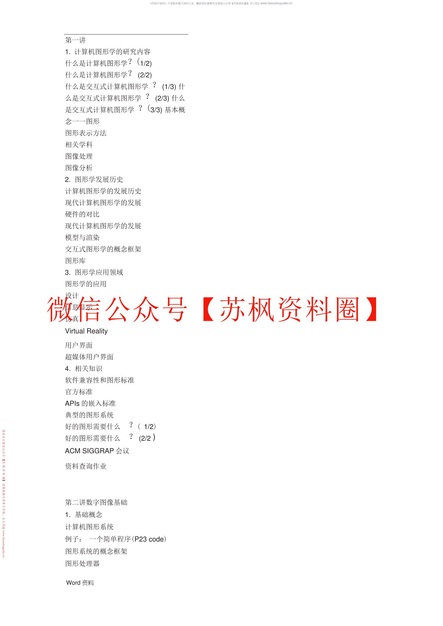 计算机图形学